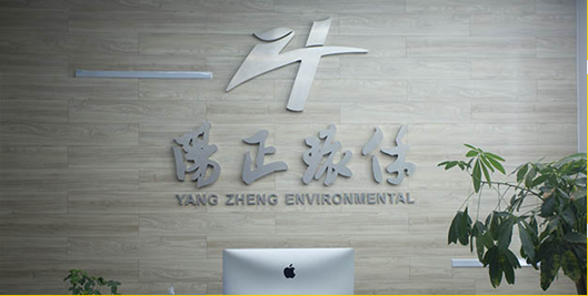 重庆阳正环保公司环境