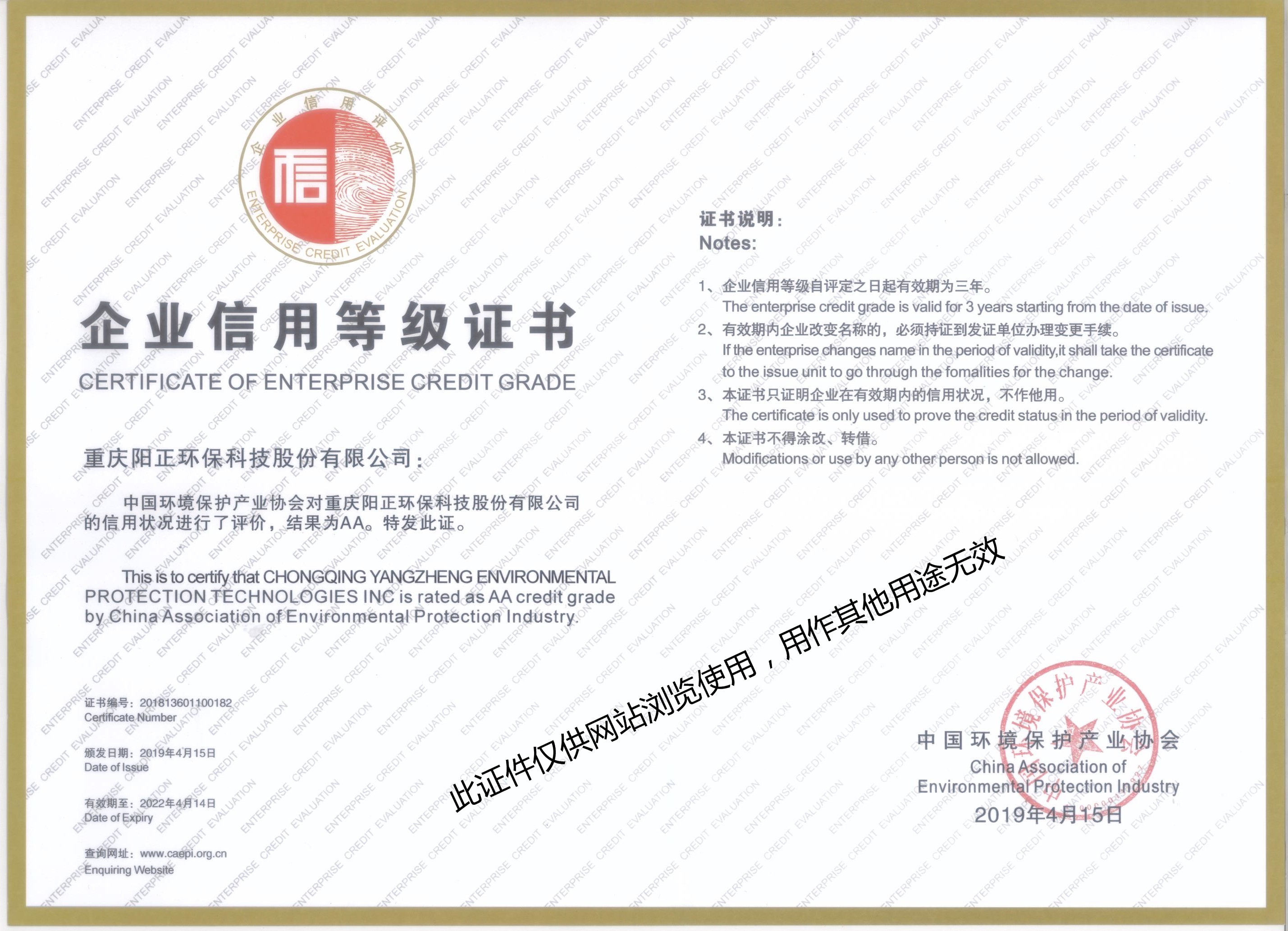 企业信用等级证书