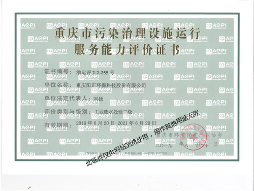 工业废水处理二级