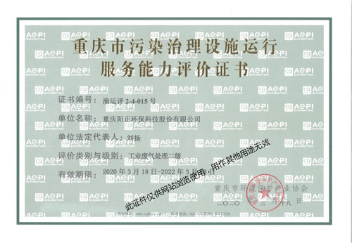 工业废气处理二级