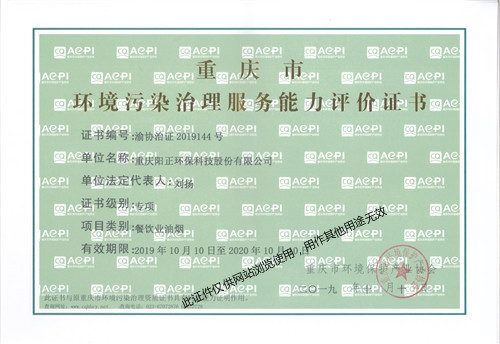 餐饮业油烟专项资质