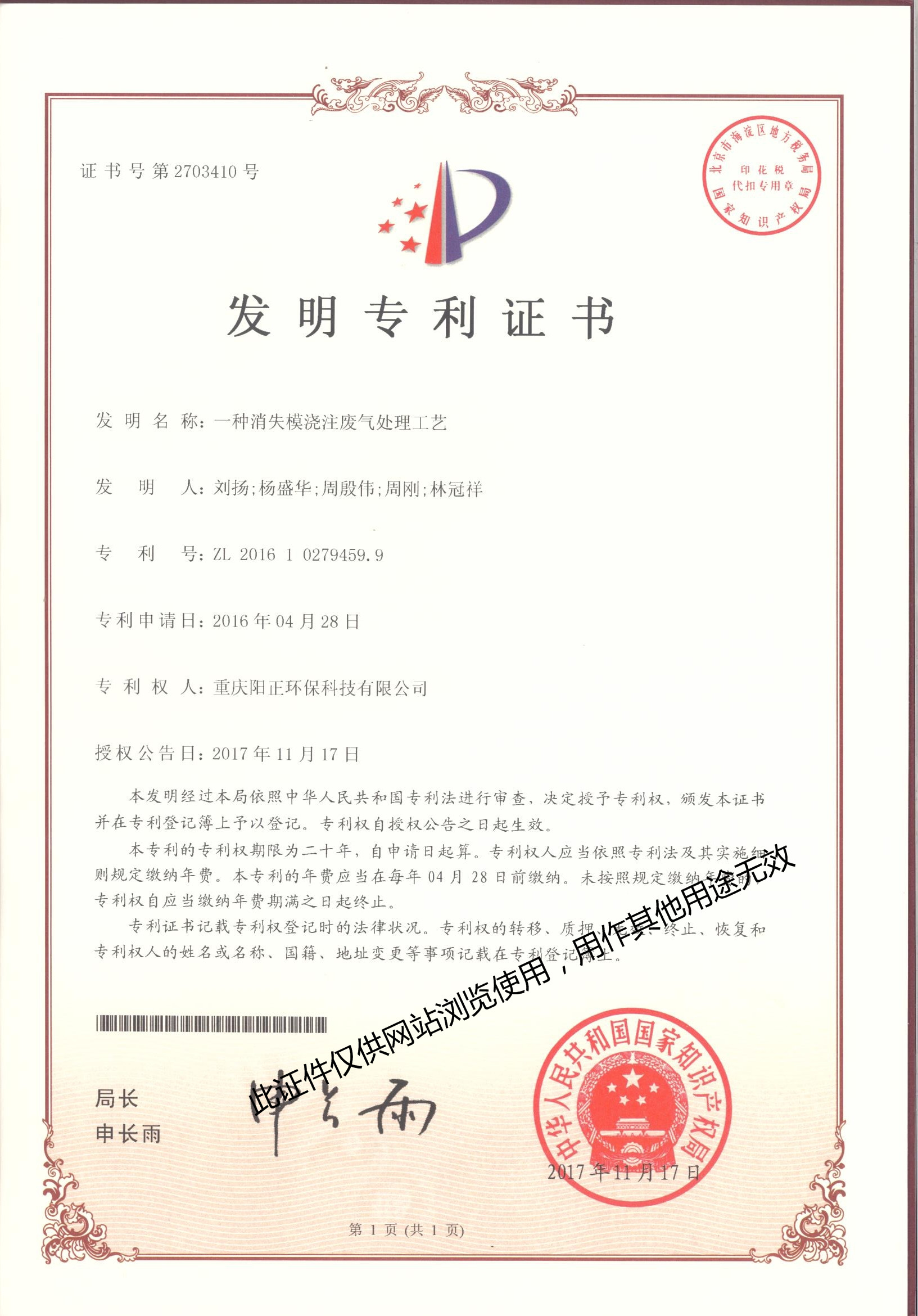 发明（一种消失模浇注废气处理工艺）