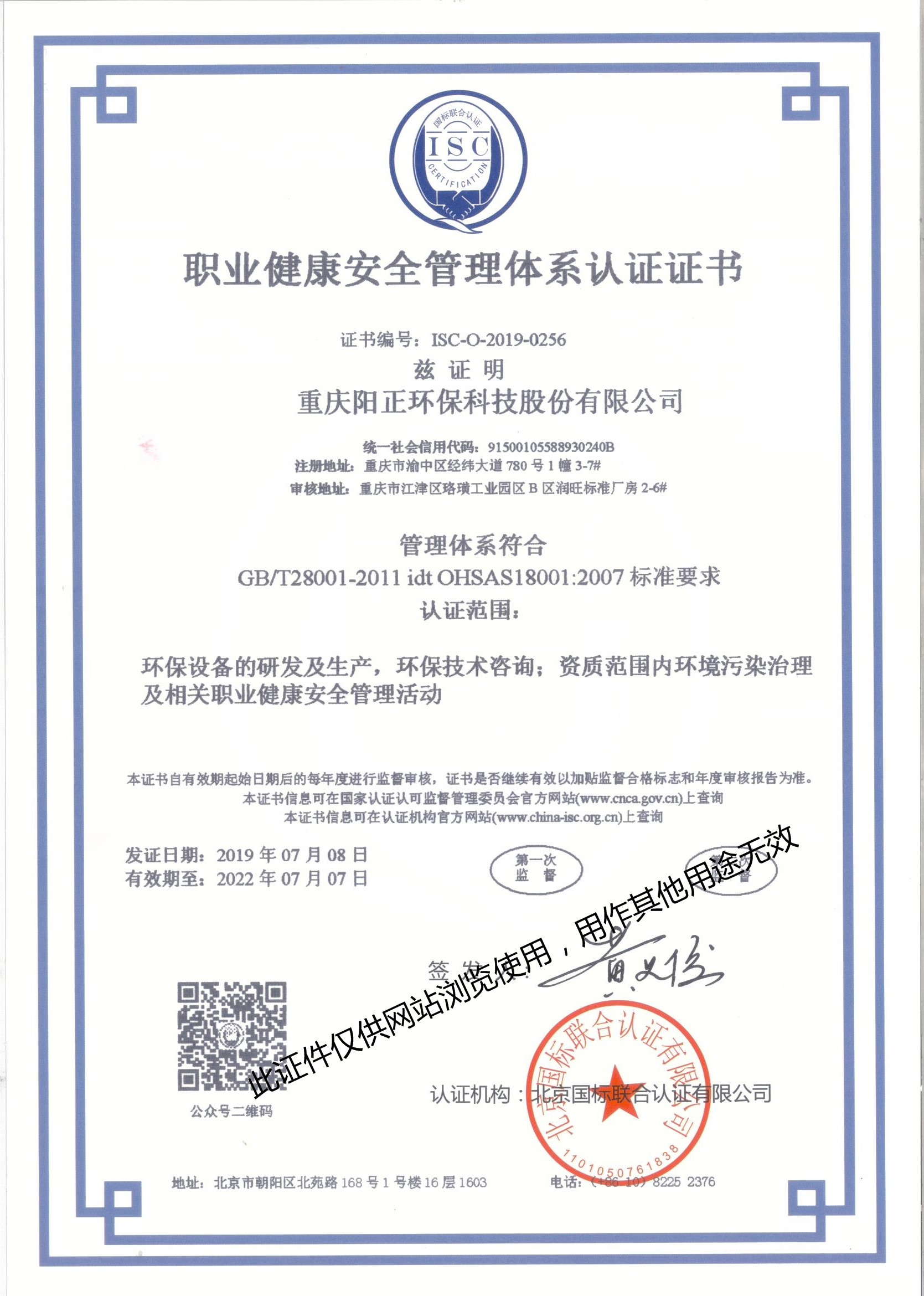 ISO 职业健康认证