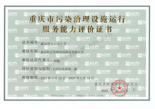 生活污水处理二级